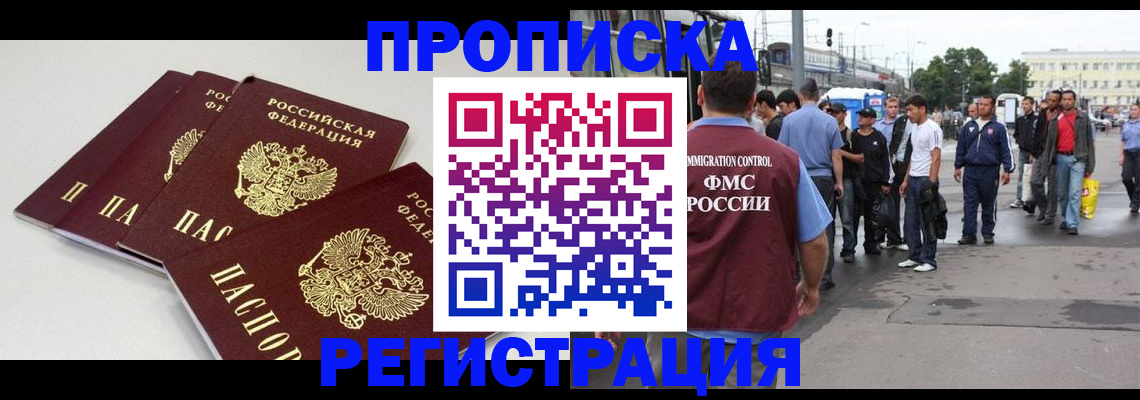 временная регистрация купить в Находке