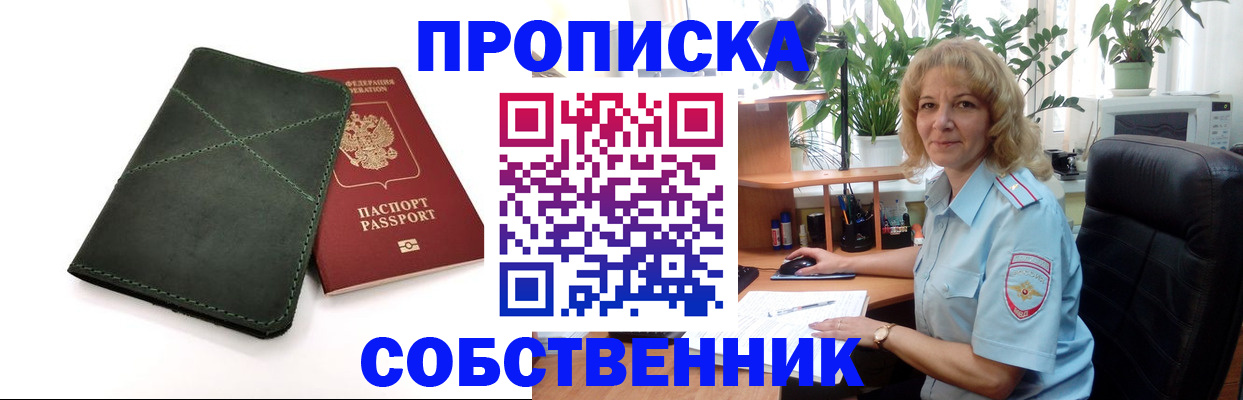 где прописаться в Находке